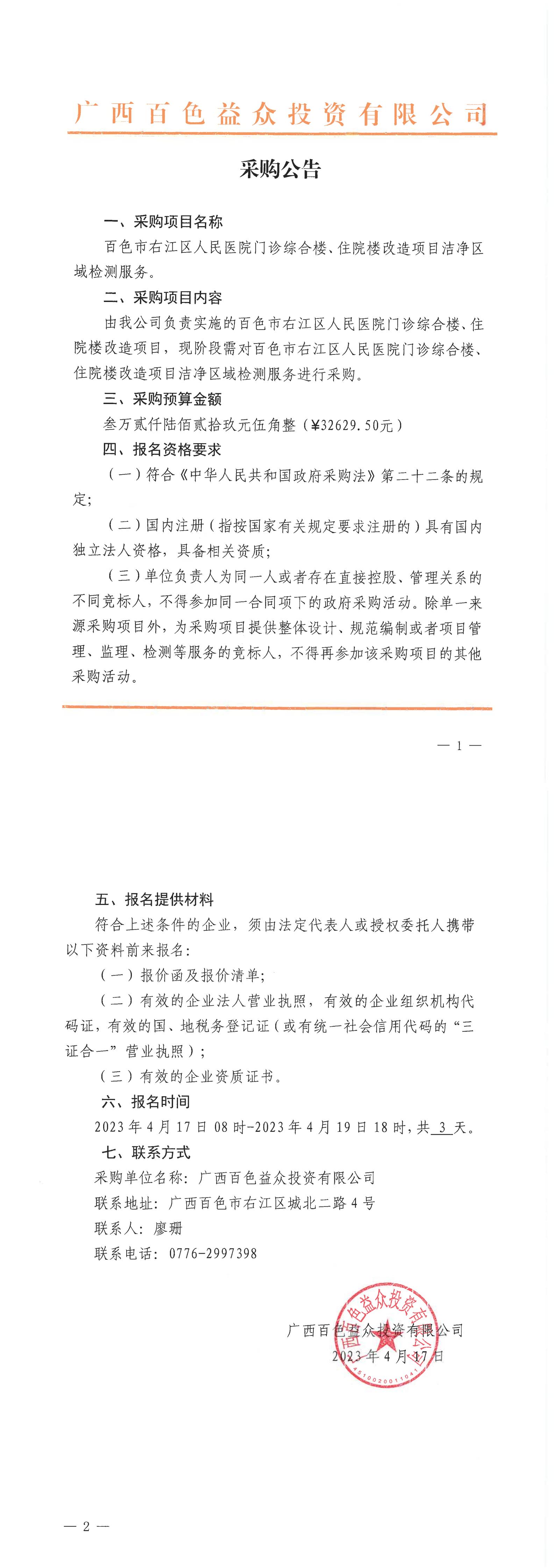 百色市右江區(qū)人民醫(yī)院門診綜合樓、住院樓改造項目潔凈區(qū)域檢測服務