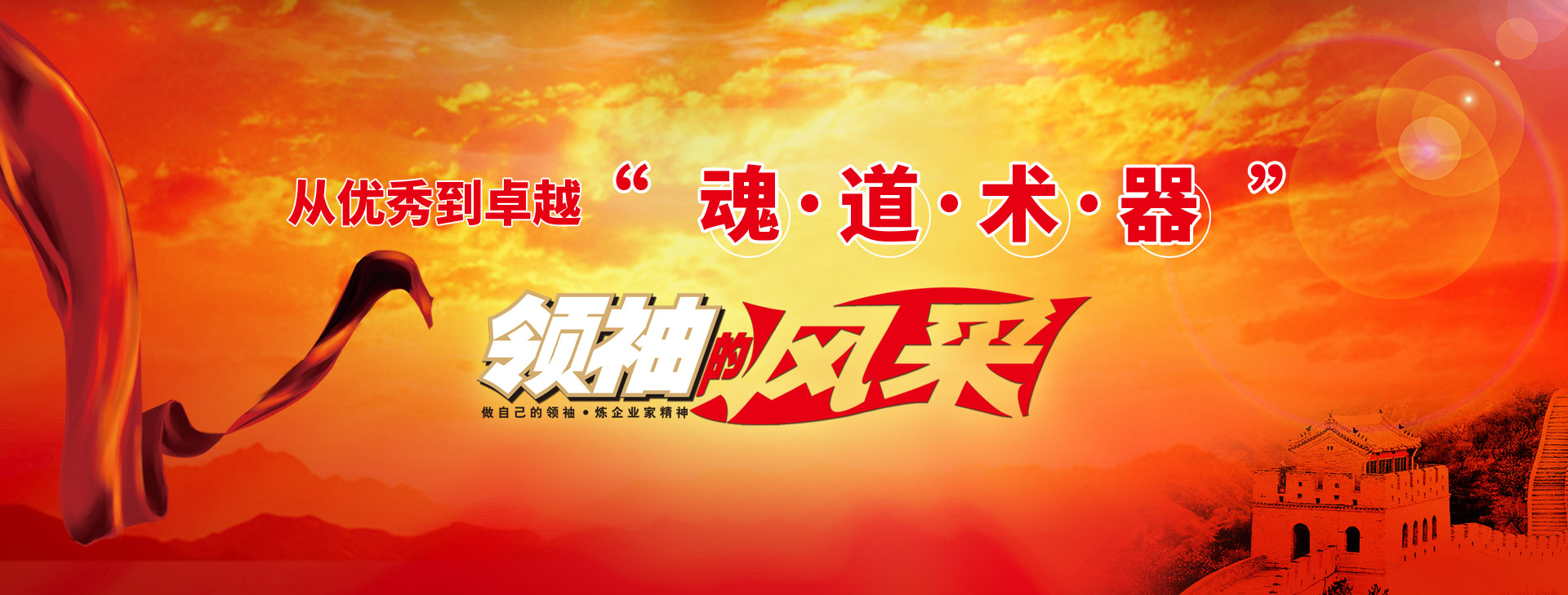 公開課：(2021年6月26-27日)領(lǐng)袖的風(fēng)采總裁班